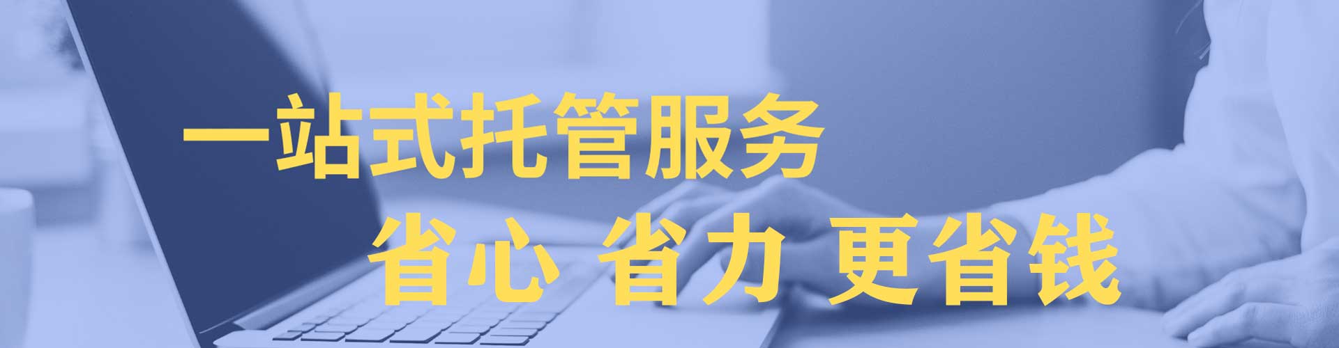 乡宁sem托管